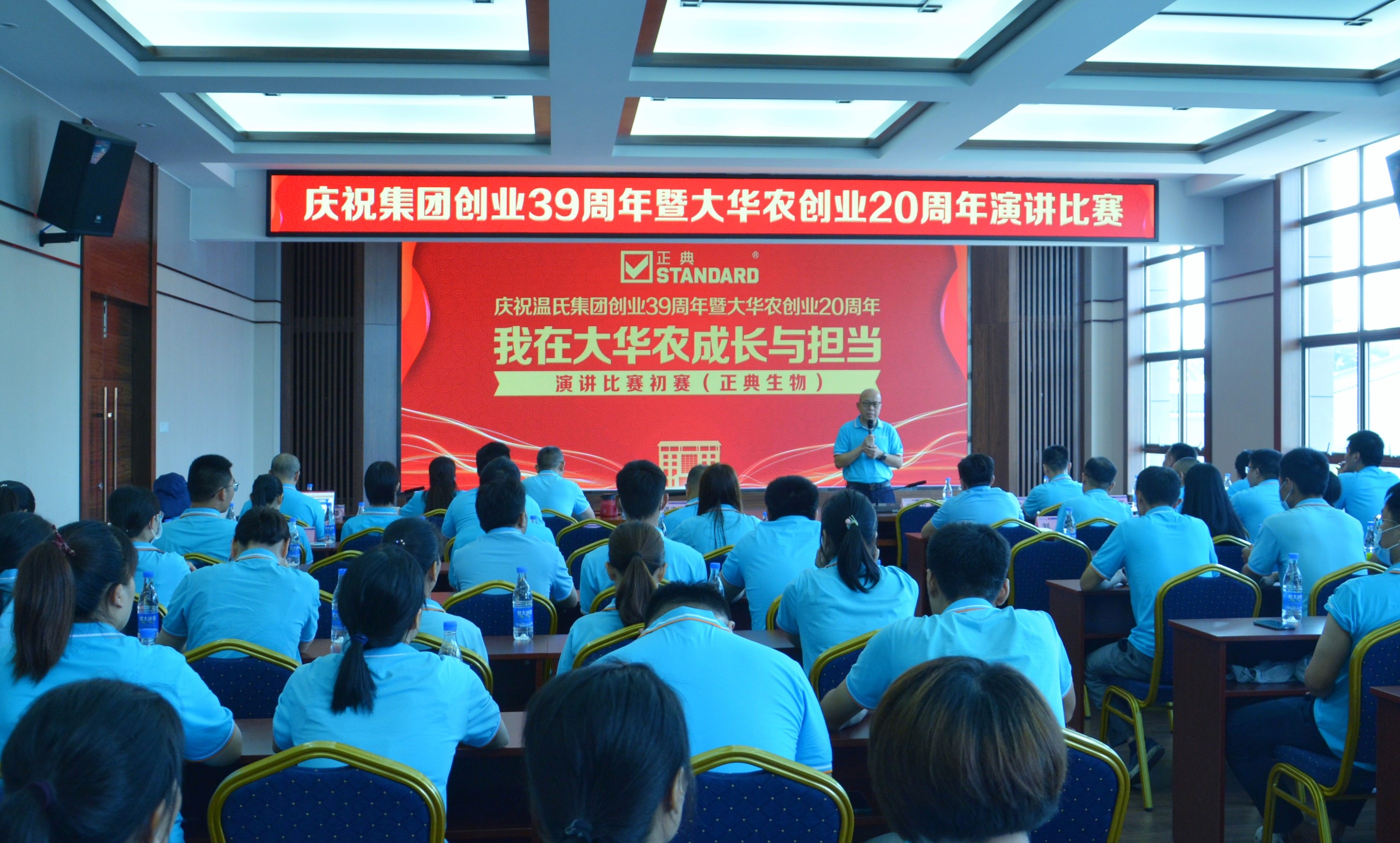 慶祝溫氏集團(tuán)創(chuàng)業(yè)39周年暨大華農(nóng)創(chuàng)業(yè)20周年，正典生物舉辦演講比賽