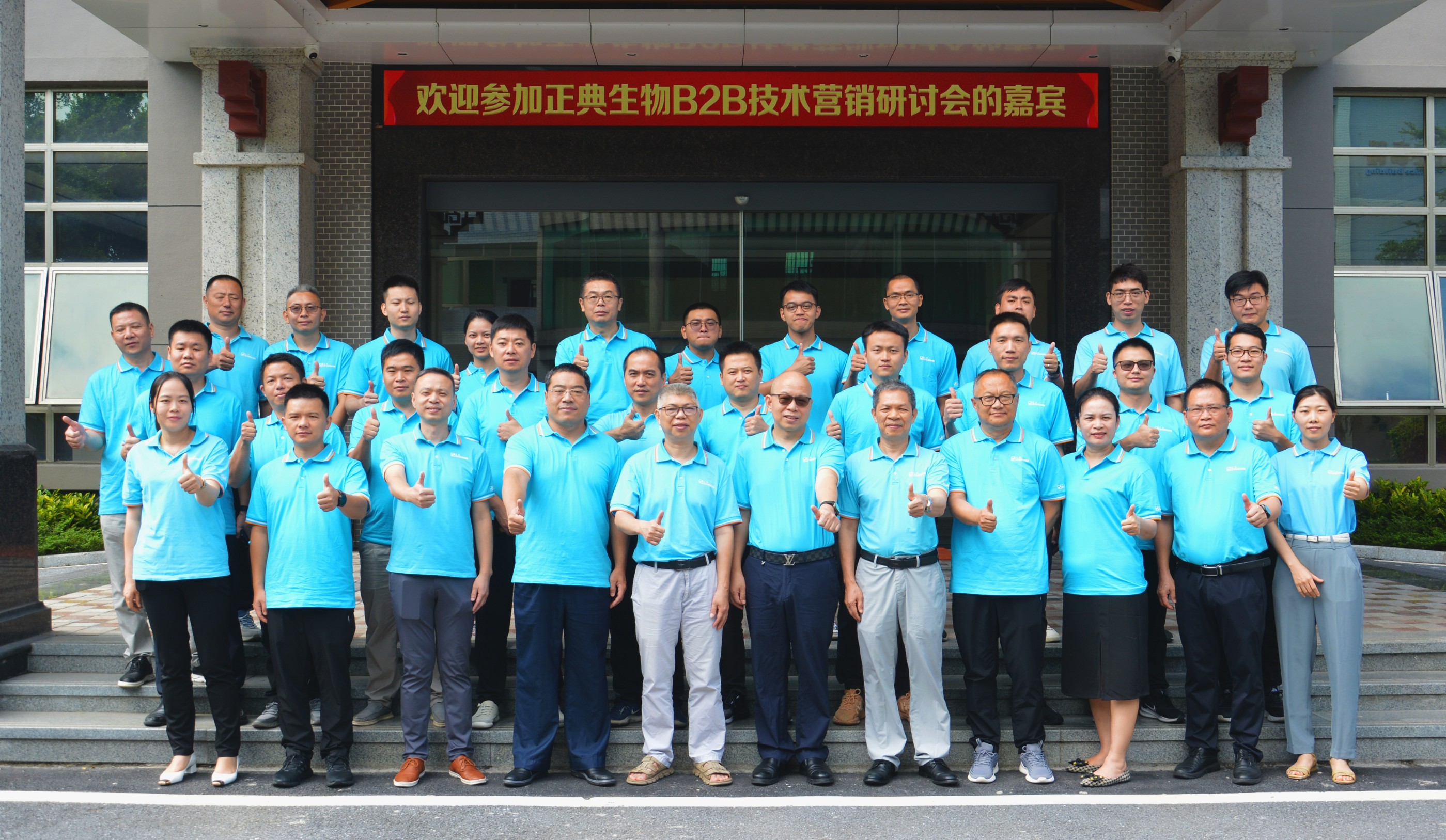 正典生物B2B技術(shù)營(yíng)銷研討會(huì)順利召開