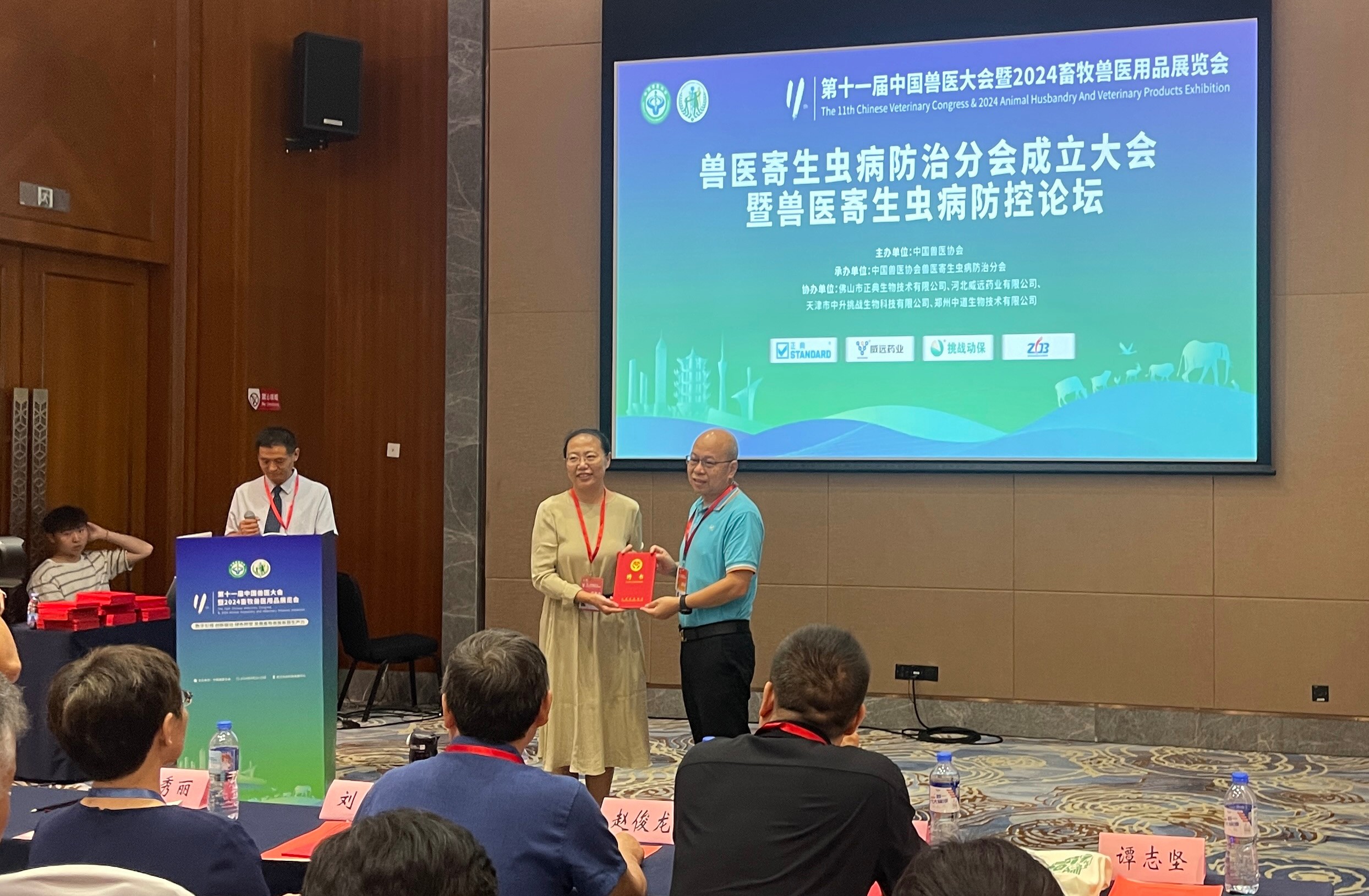 中國(guó)獸醫(yī)協(xié)會(huì)獸醫(yī)寄生蟲病防治分會(huì)成立，正典生物當(dāng)選為副會(huì)長(zhǎng)單位