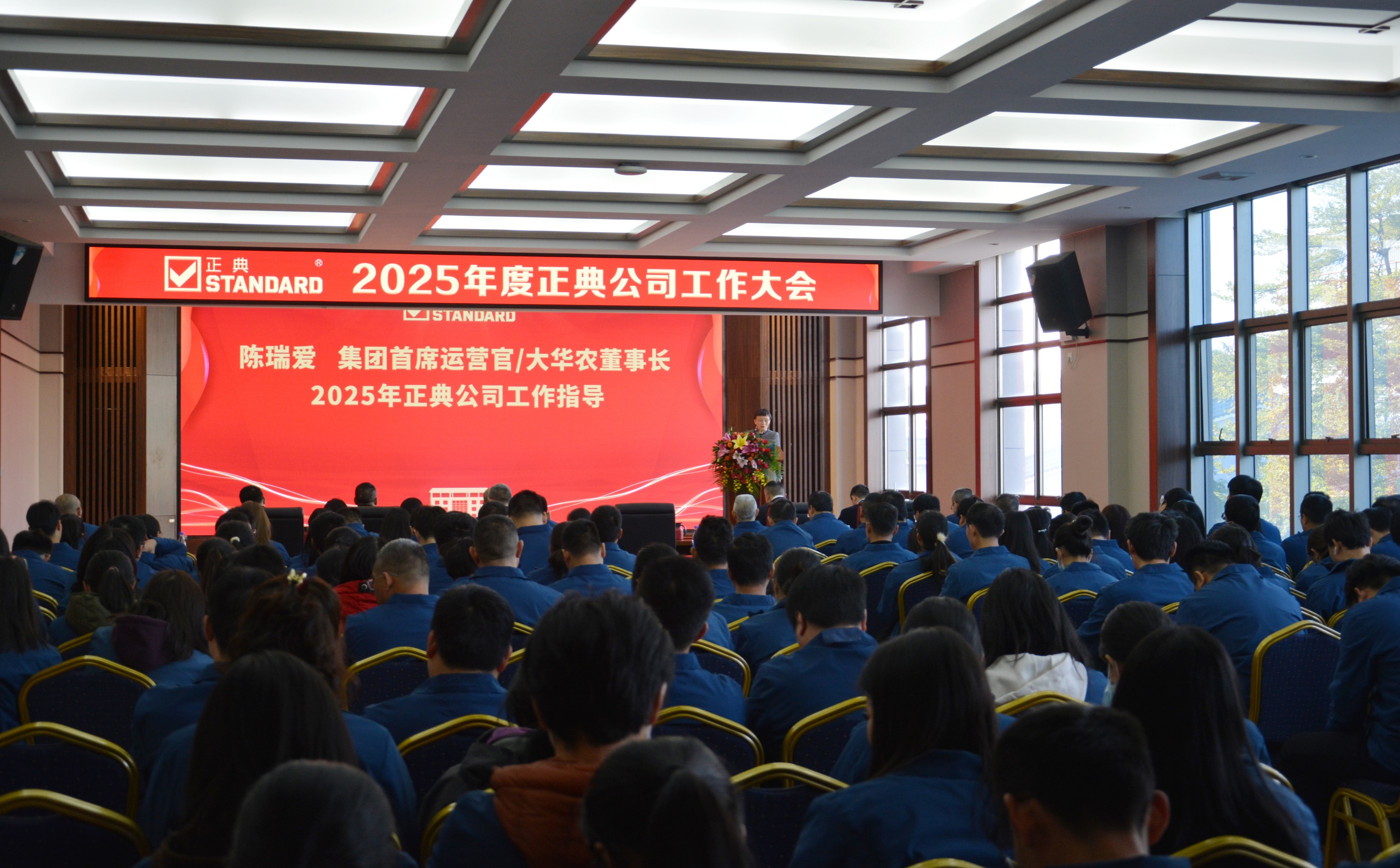 聚焦核心業(yè)務(wù)，為六五開新局！2025年度正典工作大會順利召